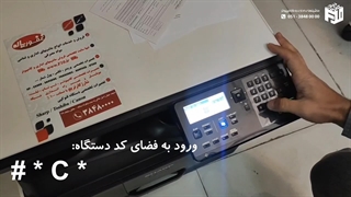 کد تنظیم پورت usb و شبکه فتوکپی شارپ Sharp BP-X240L