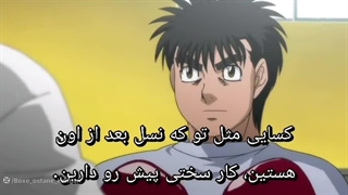 کارتون جذاب گام اول ( بوکس ) فصل دوم قسمت ۹ زیرنویس چسبیده