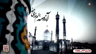 حضرت معصومه(س)(آرزومه).سید علیرضا جزائری