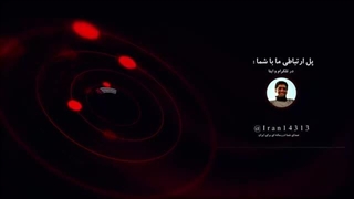 14030805: تلفات رژیم رکورد زد اسرائیل، حزب الله بیدار شده ؛ پیام مهم تهران، طوفان در راه است