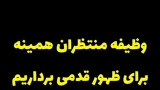 اللهم عجل لولیک فرج 