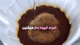 ضرورت استفاده از ترازو برای دم آوری قهوه