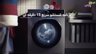 ماشین لباسشویی 9 کیلویی پاکشوما