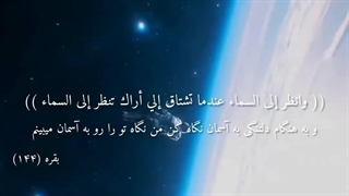 هنگامی که دلتنگ شدی به اسمان نگاه کن...