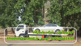 خودروبر آمل