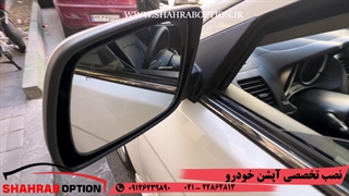 تعویض اینه لنسر