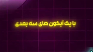 نمونه اسنوری موشن تبلیغات اپلیکیشن ‍ | آژانس تبلیغاتی بیاسا