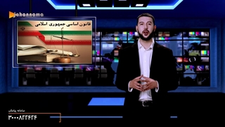 اصل هشتم قانون اساسی-امر به معروف و نهی از منکر