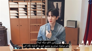 تماشای ولاگ عطرسازی بکهیون با زیرنویس فارسی چسبیده