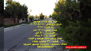 خرید ویلا باغ در نوشهر