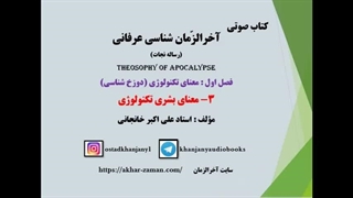 آخرالزمان عرفانی