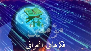 شیطان با قدرتش میخواهد مانع ظهور شود...