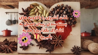 تیزر ادویه ارگانیک اصیل