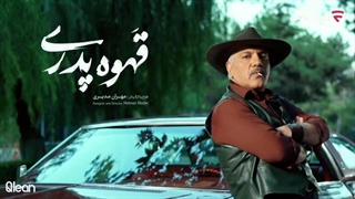 اولین ویدیوشات سریال قهوه پدری