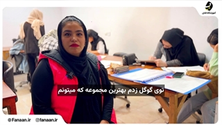 کلاس و آموزشگاه طراحی لباس در تهران(آموزشگاه فنان)