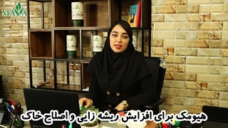 معرفی و بررسی هیومیک اسید پرک 70% مایارشد