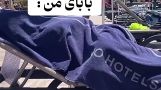 وقتی با بابات می ری سفر