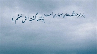 درگیر جنگ تن به تنم با تنی که نیست...