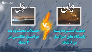 موشن گرافیک | مقایسه حملات ایران و رژیم صهیونیستی با یکدیگر