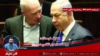 آقای تحلیلگر _ اعتراف ترسناک_ آسیب ۱۲ هزار نظامی صهیون _ ایران دقیقا چه در سر دارد؟