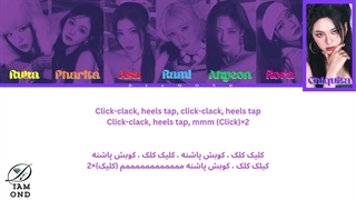 لیریک متن و ترجمه فارسی Clik Clak از بیبی مانستر