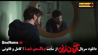 دانلود گردن زنی قسمت ۷ و ۸