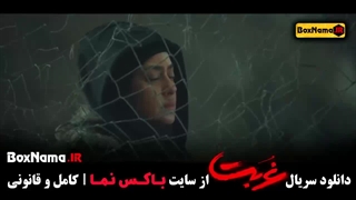 دانلود غربت قسمت ۷ و ۸