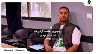 کلاس و آموزشگاه فن بیان در تهران(آموزشگاه فنان)