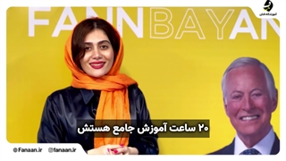 کلاس و آموزشگاه فن بیان در تهران(آموزشگاه فنان)