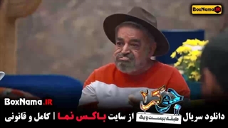 جوکر فصل سه قسمت چهار (زمان پخش جوکر چهارشنبه)