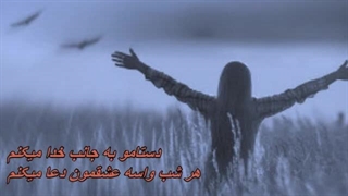 ترانه بیاد ماندنی دعا از بانو مهستی / Mahasti - Doa