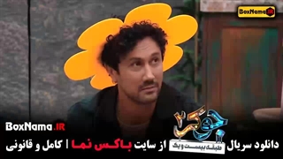 جوکر فصل 3 قسمت 4 / قسمت چهارم جوکر