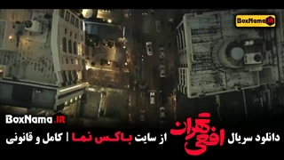 دانلود قسمت اخر سریال افعی تهران