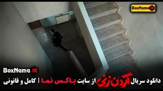 سریال گردن زنی قسمت ۷