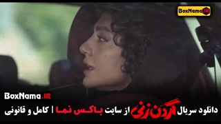 دانلود قسمت ۷ سریال گردن زنی (داستان واقعی)
