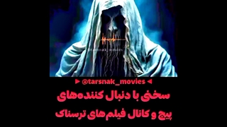 حذف بی دلیل پست های فیلم ترسناک سانسور شده توسط روبیکا با بی عدالتی | سایت روبیکا | شکایت از روبیکا