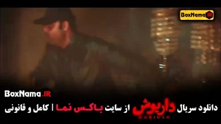 دانلود فیلم داریوش ایرانی قسمت ۱