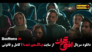 دانلود فیلم افعی تهران قسمت ۱