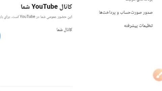 آموزش حذف کامل کانال یوتیوب