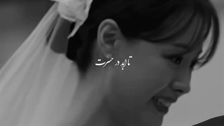 عروسی همون دو عاشق واقعی