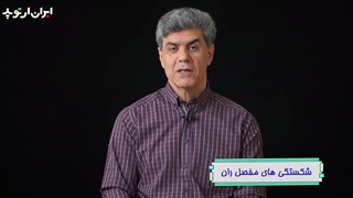 شکستگی مفصل ران