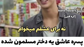 عشق دین و مذهب حالیش نیست