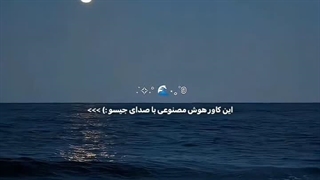 ★ این کاور هوش مصنوعی با صدای جیسو ★