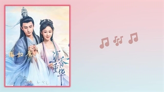 آهنگ و موسیقی سریال چینی سمساره جاودان (Immortal Samsara OST)