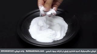 فروش سالیسیلیک اسید گرید صنعتی، آرایشی در شرکت بهبود  شیمی