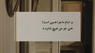 من جز من ،هیچ ندارد