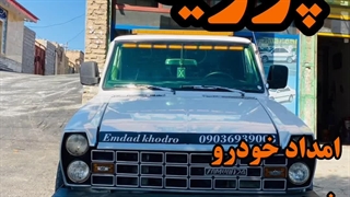 امداد خودرو میانه 09036930926