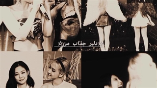 تقدیم به رزی کپ