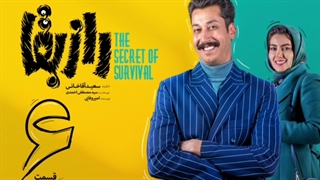 سریال رازبقا قسمت ششم 6