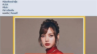 ادامه اخبار توهین هایب به لیسا و بلک پینک کپشن